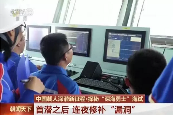 給力!無損檢測護衛"深海勇士"號載人潛水器，無損探傷人的驕傲！