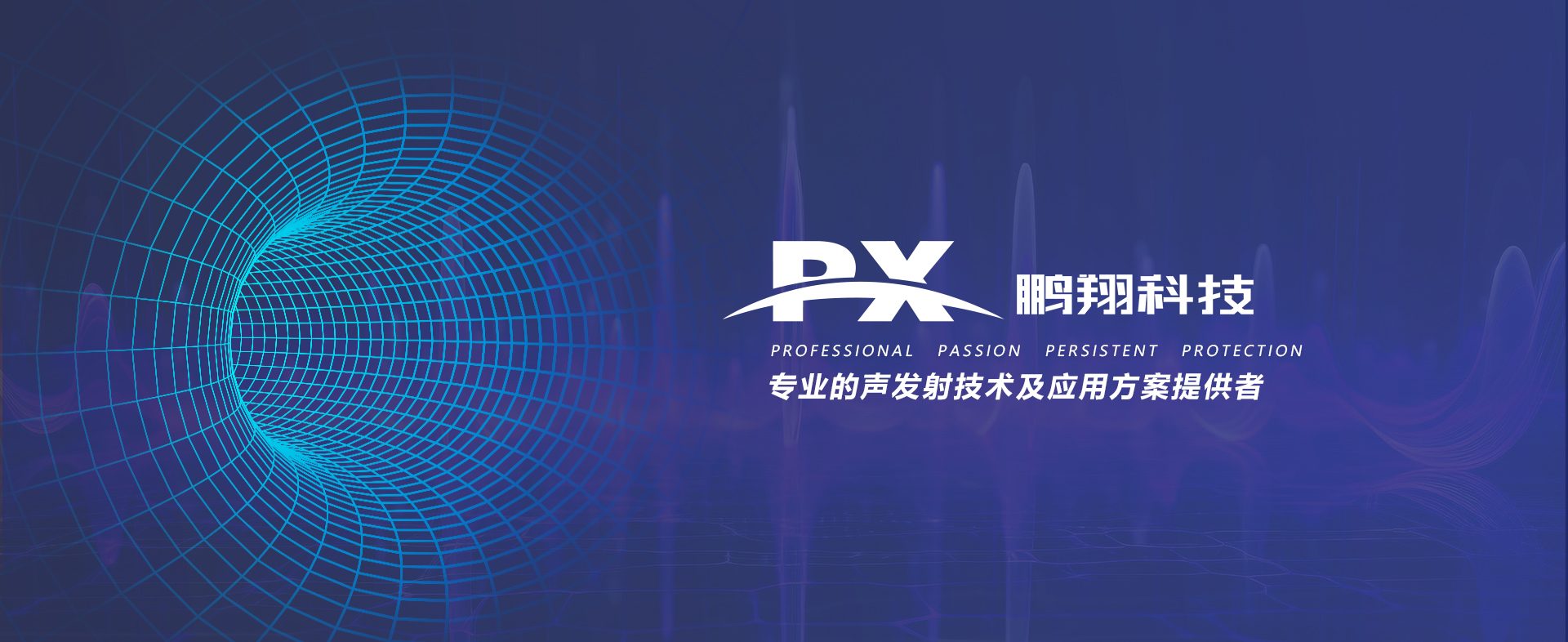 專業提供工程化的聲發射解決方案19年
