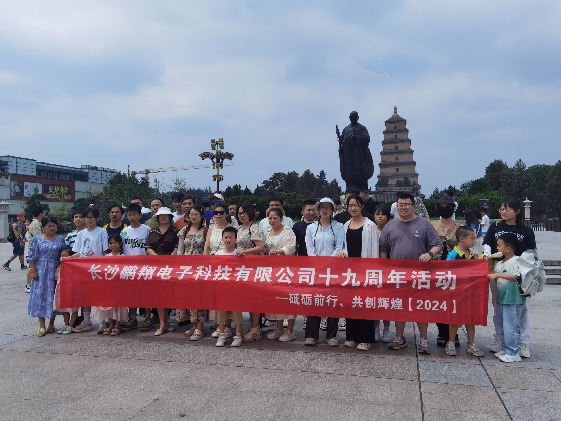 《不忘初心，攜手共行》鵬翔科技十九周年慶—西安之行